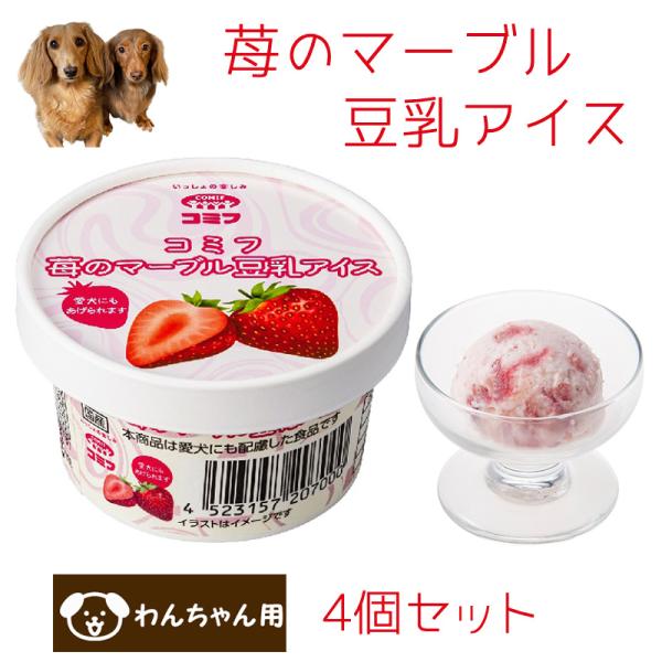コミフ 苺のマーブル豆乳アイス 4個セット　ペットスイーツ ペット用スイーツ ペット用デザート 犬用...