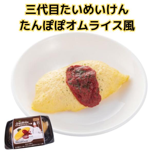 コミフデリ 三代目たいめいけんたんぽぽ オムライス風 わんちゃん用 バースデーデリ わんちゃんと飼い...