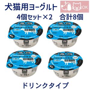 乳酸菌使用 犬用 猫用 ヨーグルト ドリンクタイ...の商品画像