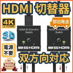 HDMI 切替器 分配器 セレクター 4k pc 2入力 1出力 電源不要 手動｜felizakka