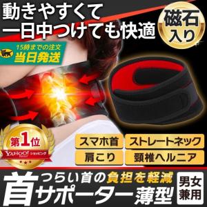 首サポーター 医療用 薄型 夏用 寝るとき 頚椎カラー メッシュ 磁気 頸椎 ヘルニア ネックサポーター 固定