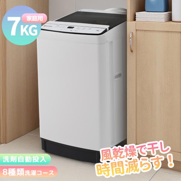 【クーポン配布中★5/29迄】洗濯機 7kg 全自動 一人暮らし 大容量 縦型 上開き キレイ タイ...