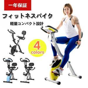 【全品最大1000円OFF】限定セール フィットネスバイク 折りたたみ 静音 エアロ 家庭用 1年保証 マグネット式 背もたれ 本格トレーニング 健康器具 エクサ