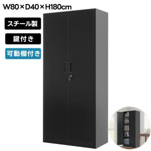 スチール書庫 書庫 書類保管庫 保管庫 キャビネット 鍵付 可動棚 高さ