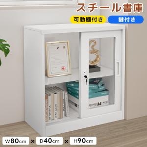 スチール書庫 書類保管庫 両開き キャビネット 高さ180cm 鍵付き書庫