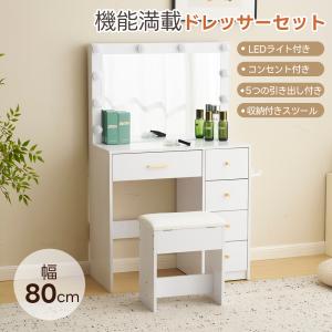 ドレッサー 化粧台 コンセント付き テーブル 大容量収納 鏡台 ライト