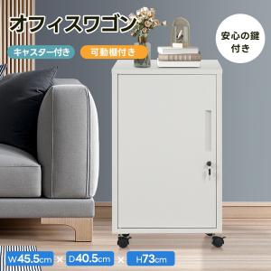 デスクワゴン キャスター付き サイドワゴン オフィスワゴン 鍵付き