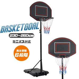 バスケットゴール 子供用 屋外 高さ5段階調節 155〜210cm バスケ