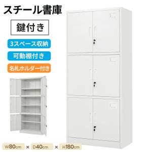 スチール書庫 鍵付き書庫 両開き書庫 書類保管庫 キャビネット 高さ