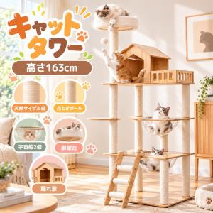 キャットタワー 木製 据え置き型 宇宙船 キャトタワー 高さ170.5cm