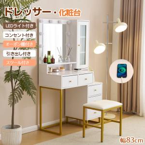 BTM ドレッサー化粧台 テーブル 鏡台 LEDライト付き スツール付き