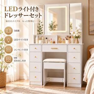 ドレッサー 化粧台 テーブル 鏡台 ライト付き コンセント付き 3色LED