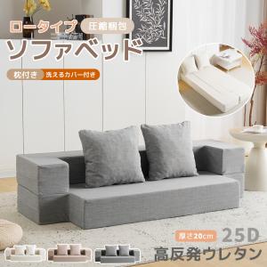 2WAY ソファベッド 「ルメール」ベージュ グレー 2カラー 圧縮フロア