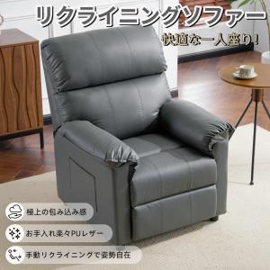 ソファ リクライニングソファ 1人掛け PUレ...の詳細画像1