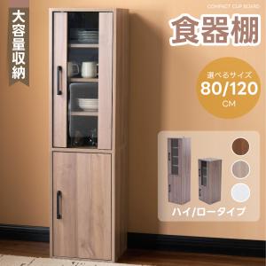 上置き キッチンボード 食器棚 カップボード キッチン収納 幅60cm 北欧