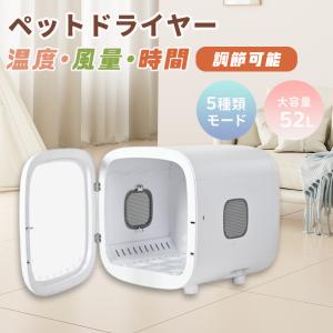 DOMIYA ペットドライヤーボックス ドライハウス 温度調節 静音 猫 犬