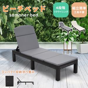 サマーベッド ビーチチェア ガーデンベッド ラタン風 「TF