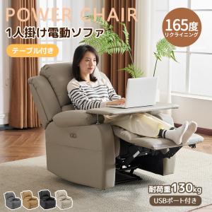 リクライニングチェア オットマン一体型 手動 肘付き 一人掛け