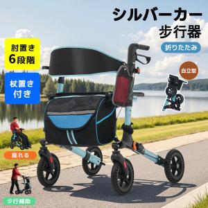 歩行器 歩行車 シルバーカー 軽量 6段階高さ調整 折りたたみ