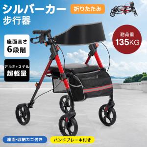 歩行器 四輪歩行車 シルバーカー アルミ製 折り畳み式 手押し車 高齢者