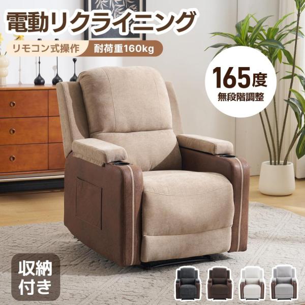 【5%OFFクーポン利用！本日限り】【165°調整】電動ソファ リクライニングソファ 1人掛け モコ...