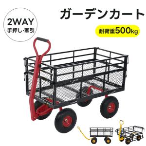 4in1 ガーデンカート カゴ台車 メッシュ台車 手押し台車 耐荷重400 