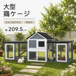 屋外うさぎケージ 金属製 小動物ハウス モルモット 鶏 アヒル対応 防錆