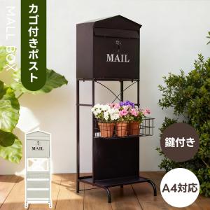不二貿易（Fuji Boeki） ポスト 置き型 おしゃれ 北欧 アンティーク