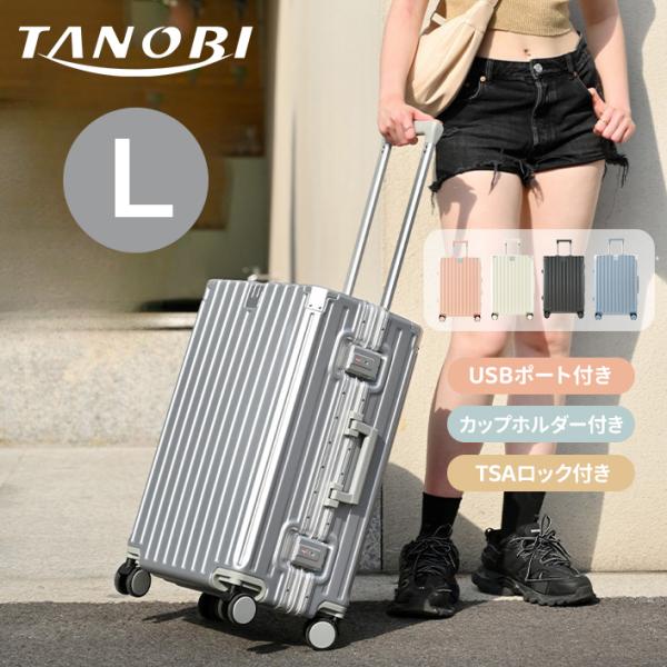 スーツケース Lサイズ 大容量 アルミ カップホルダー キャリーバッグ キャリーケース 大型 USB...