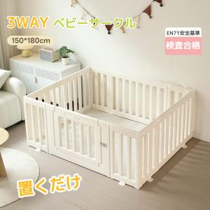 【全品ポイント5倍！本日限定】ベビーサークル 150*180cm ドア付 ベビーゲート ベビーフェンス セーフティガード ベビーガード 長方形 変形可能 収納棚 衣
