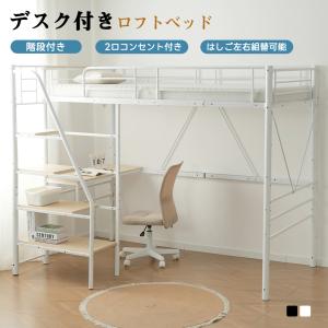 ロフトベッド デスク付き パイプベッド シングル 木 収納 北欧風 子供