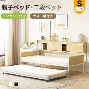 2段ベッド 親子ベッド シングル 大人 子供ベッド コンセント付き 宮棚付き 子供部屋 ベッド スチールベッド ベッドフレーム 北欧風 おしゃれ 一人暮らし