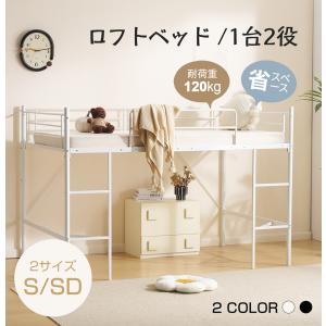 【5%OFFクーポン配布中!】ロフトベッド S...の詳細画像1