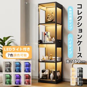 送料込み❣ 新品未使用 ガラスケース コレクションケース スリム 5段 可動棚 高さ調節 強化ガラス ブ 1351970 高さ90cm 5段タイプ スリム 薄型 ガラス棚 可動棚 ガラス コレクション