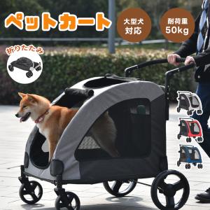 ☆予約販売☆ペットカート 大型犬 耐荷重50kg 折り畳み 軽量 飛び出し