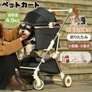 限定セール ペットカート 対面式 分離式 2way 折りたたみ 多頭 中型犬 小型犬 フルオーペン 4輪 アルミ製 収納 軽量  犬カート ドッグカート お出かけ 旅行 通院｜felizlar