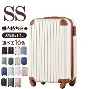 スーツケース セーキャリーケース 機内持ち込み SSサイズ スーツケース キャリーバッグ TSAロック搭載 小型 2日 3日 1年間保証 トラベルハウス目玉
