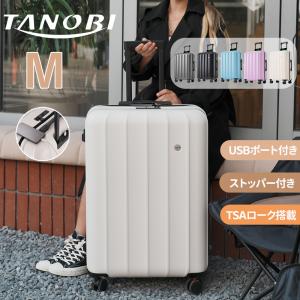 スーツケース Mサイズ  キャリーケース 4泊7日 キャリーバッグ USBポート 大容量 TANOBI フック付き ストッパー付 TSAローク搭載 旅行 出張 旅行用品｜felizlar