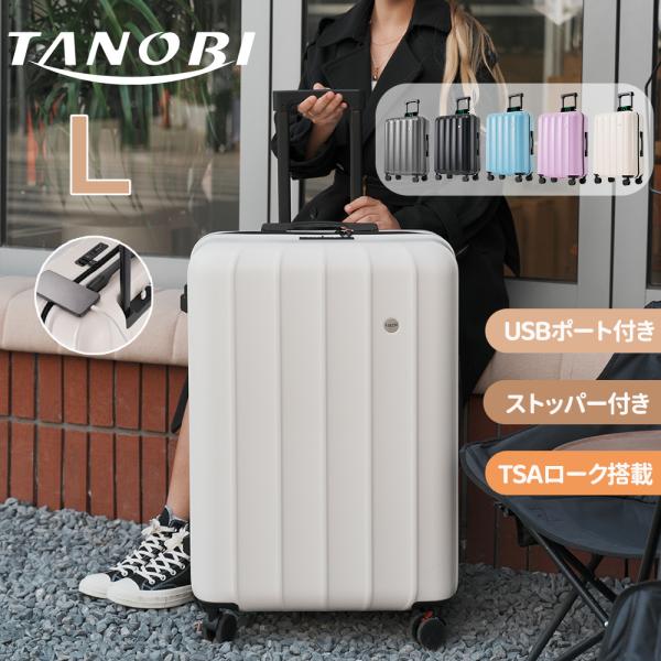 スーツケース Lサイズ 大容量 キャリーケース 7泊14日 キャリーバッグ USBポート TANOB...