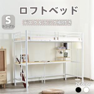 予約販売 ロフトベッド シングル コンセント付き デスク付き 収納付き ラック棚付き 耐荷重250kg 高さ170cm 北欧風 子供ベッド 子供部屋 パイプベッド｜felizlar