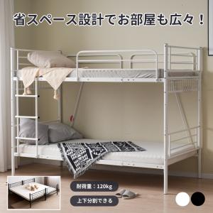 【5%OFFクーポン配布中!】二段ベッド 分別可...の商品画像