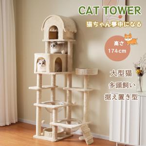 猫タワー 木製 高さ170.5cm 宇宙船 ハンモック 天然麻ロープ爪とぎ