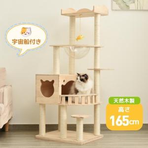 セール キャットタワー 据え置き 宇宙船 可愛い 木製 麻紐 スリム 猫