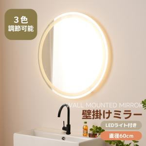 ミルオ君の鏡工房 LEDミラー 丸 ミラー 丸型60cm ミラー ライト付き