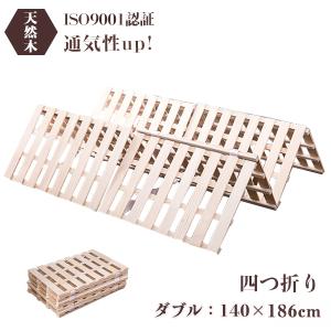 BTM すのこベッド ダブル 二つ折り 折りたたみ 桐 厚み4cm スノコ