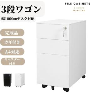 IRIS OHYAMA（アイリスオーヤマ） キャビネット 鍵付 オフィス 袖机