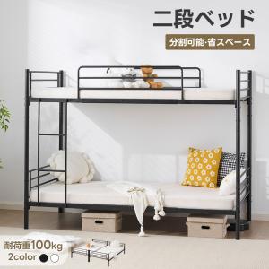 二段ベッド 2段ベッド 大人用 分別可能 パイプベッド シングルベッド コンパクト 子供部屋 子供ベッド 2段ベッド スチール 耐震 社員寮 学生寮