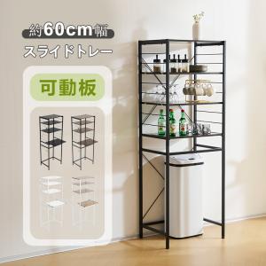 【改良版】レンジ台 食器棚 ゴミ箱 4段 レンジ台 ラック 幅約60 高さ170 スライド式 ゴミ箱上ラック キッチンラック ゴミ箱 収納 レンジラック 炊飯器ラック