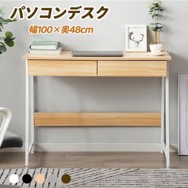 【毎月1日限定★全品5%OFF】パソコンデスク 引き出し付き 机 デスク 収納 木製 座デスク ミシ...