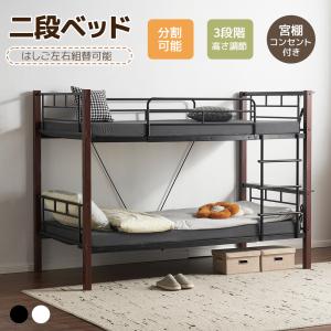 限定26080→22180二段ベッド パイプベッド 2段ベッド 大人用